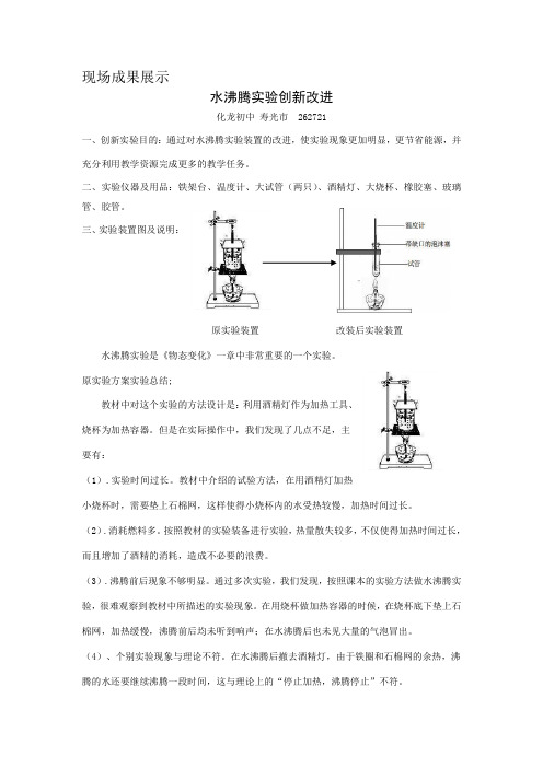 人教版初中物理八年级上册-水沸腾实验的创新与改进(改进方案)