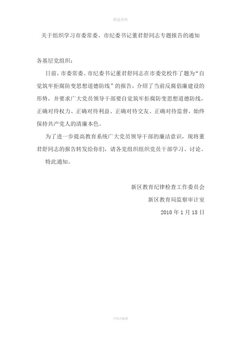 上海纪委书记董君舒自觉筑牢拒腐防变思想防线