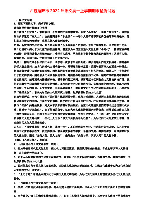 西藏拉萨市2022届语文高一上学期期末检测试题