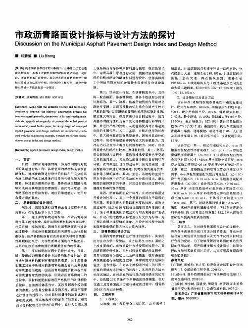 市政沥青路面设计指标与设计方法的探讨
