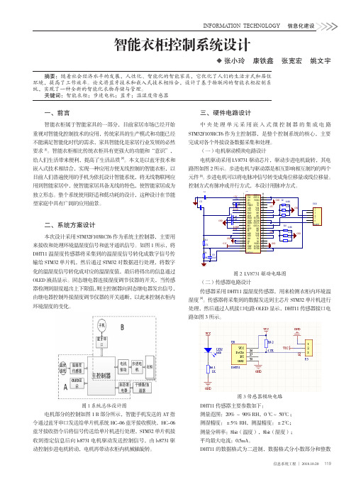 智能衣柜控制系统设计