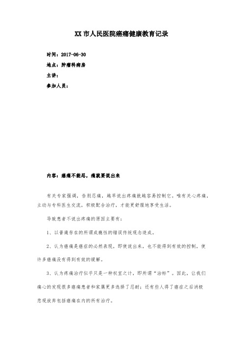 癌痛宣教-癌痛不能忍,痛就要说出来