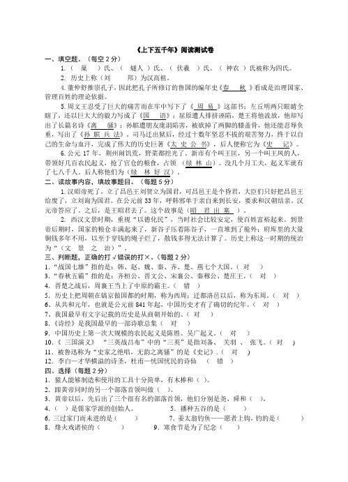 《上下五千年》读书测试