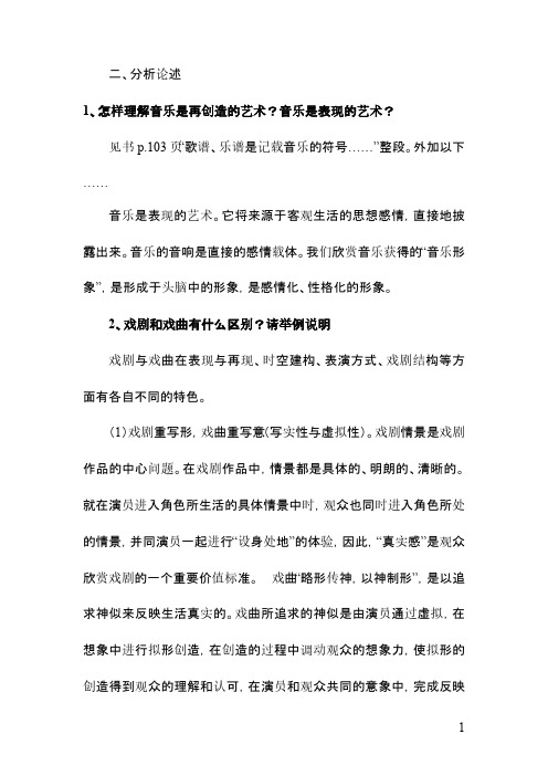 艺术欣赏复习