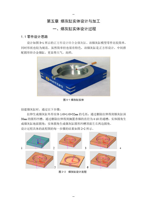 烟灰缸实体设计与加工