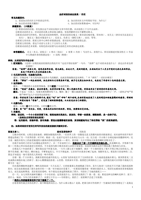 (完整版)品析词语表达效果