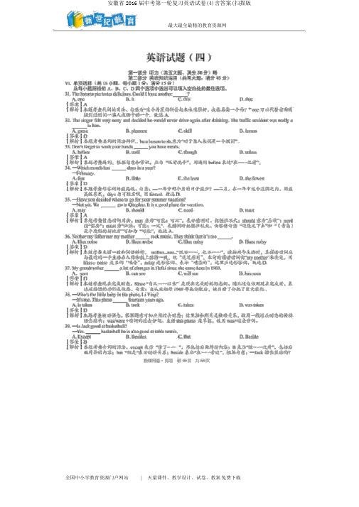 安徽省2016届中考第一轮复习英语试卷(4)含答案(扫描版