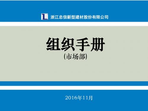 市场部组织架构图