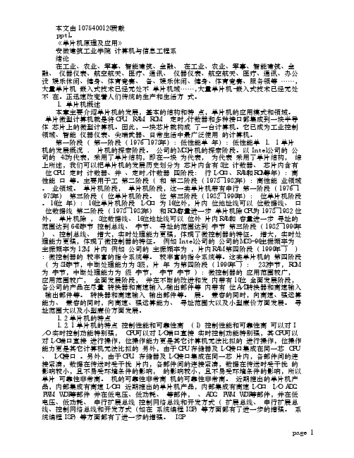 51单片机 绪论
