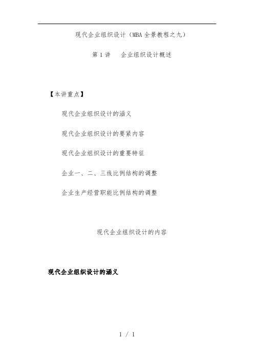 现代企业组织设计方案