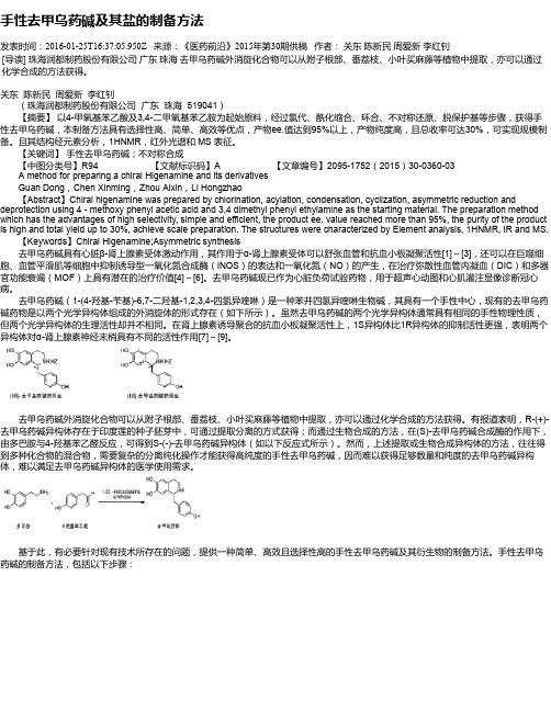 手性去甲乌药碱及其盐的制备方法