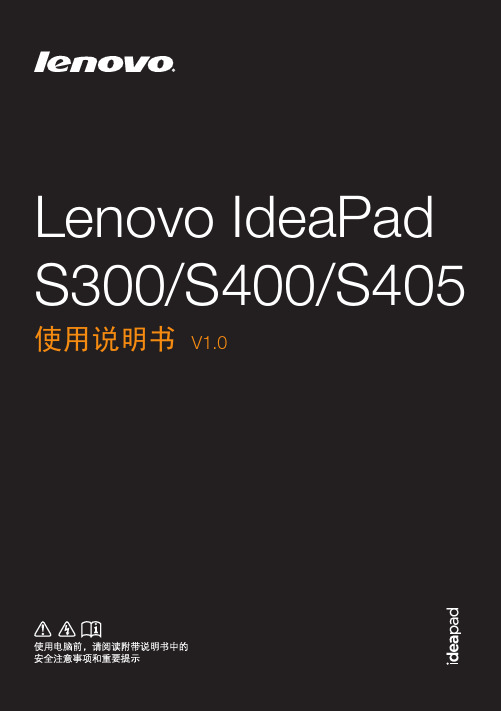 Lenovo IdeaPad S300 S400 S405使用说明书