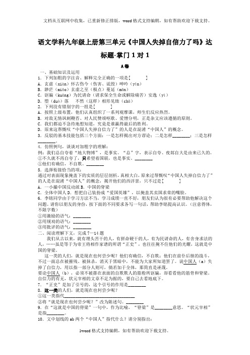 九年级语文上册同步测试第3单元达标题掌门1对1