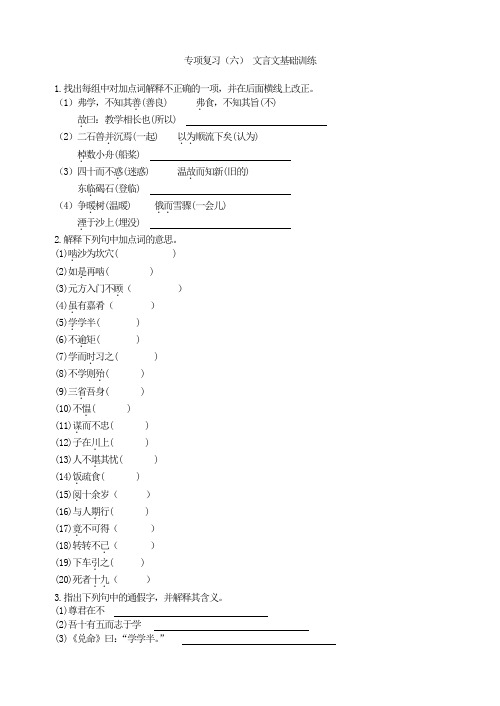 七年级上册语文专项复习(六)文言文基础训练