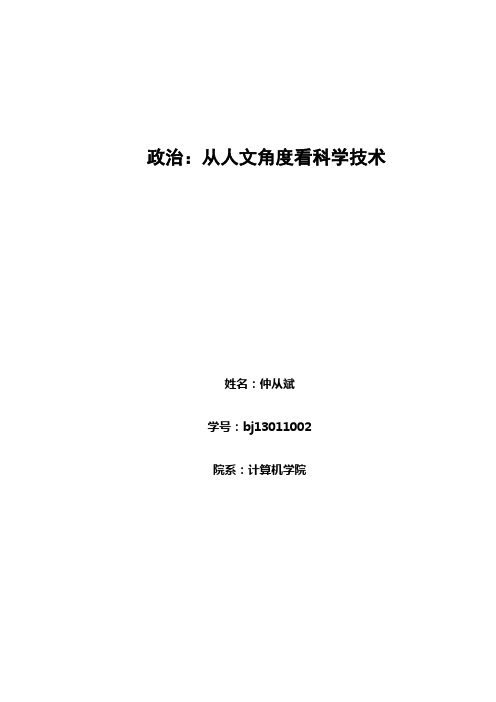 论文  从人文角度看科学技术