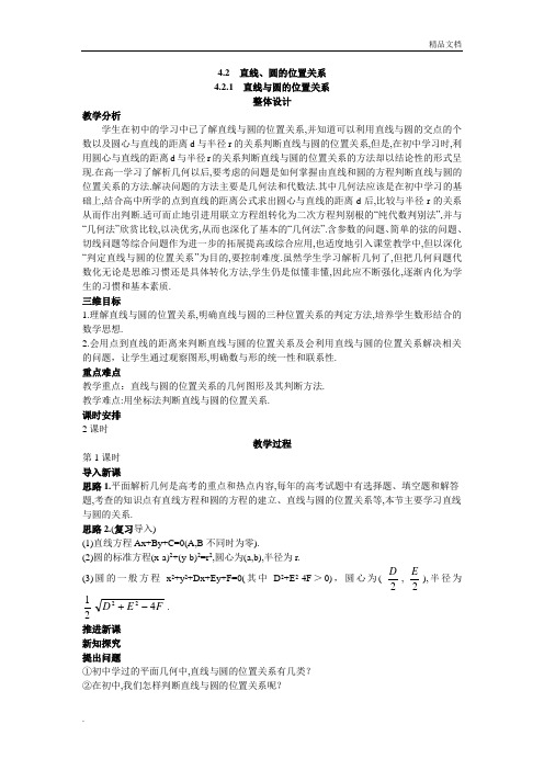 人教A版高中数学必修2第四章 圆与方程4.2 直线、圆的位置关系教案(2)