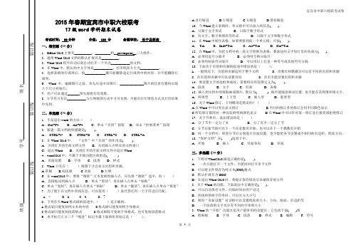 2015春宜宾市职教联考word2010试卷