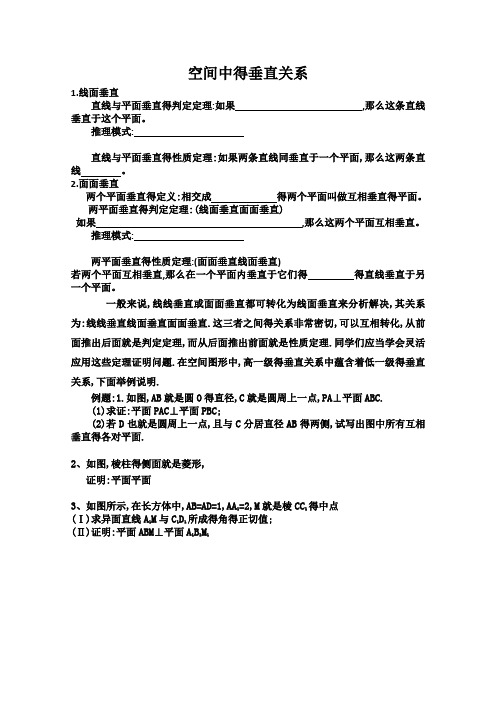 线线垂直、线面垂直、面面垂直的判定与性质