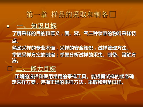 化学分析检验技术