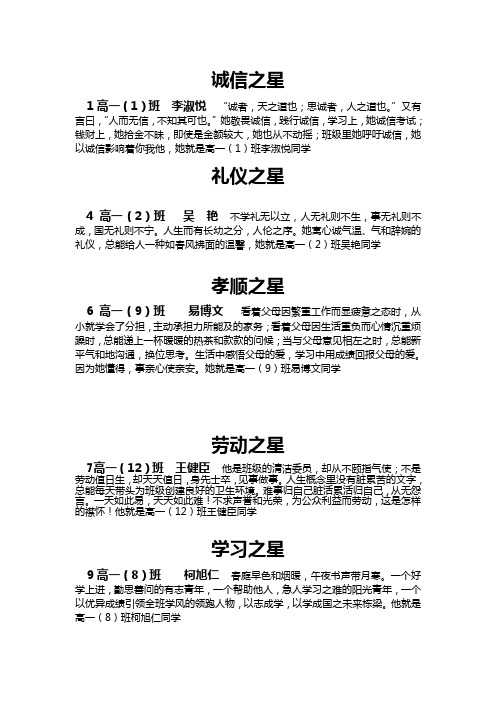 校园之星高一颁奖词