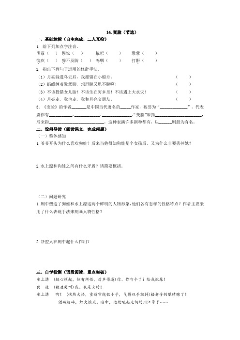 《变脸》导学案