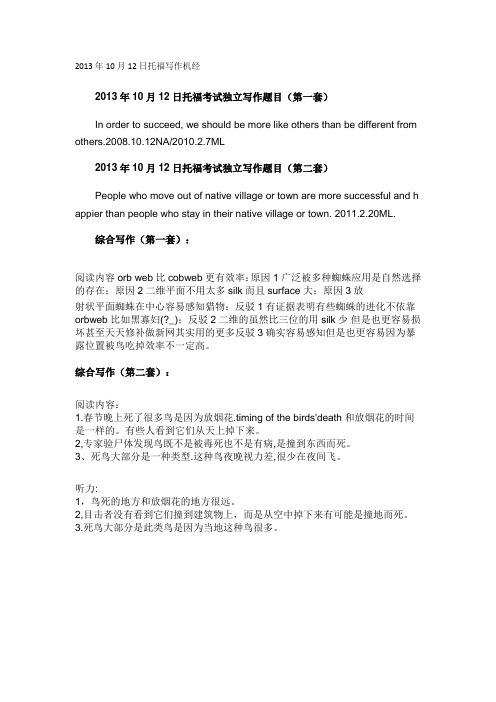 2013年10月12日托福写作机经