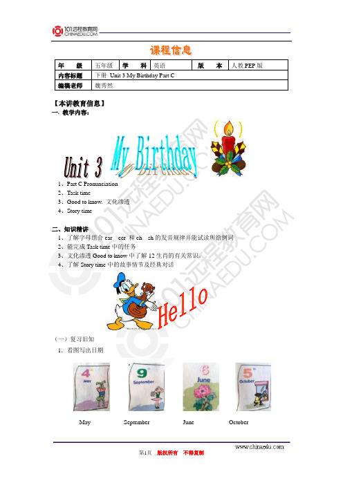 下册 Unit 3 My Birthday Part C