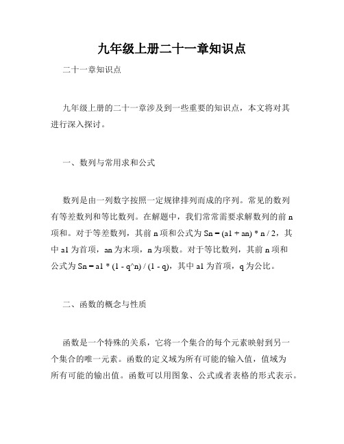九年级上册二十一章知识点