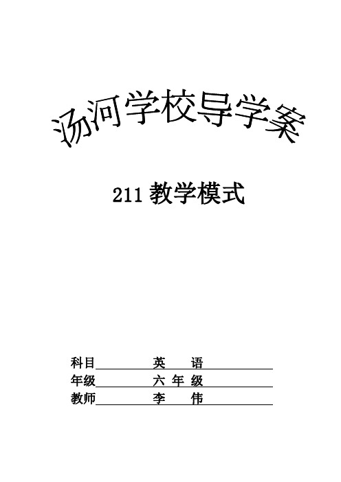 六年级英语上册unit 1导学案