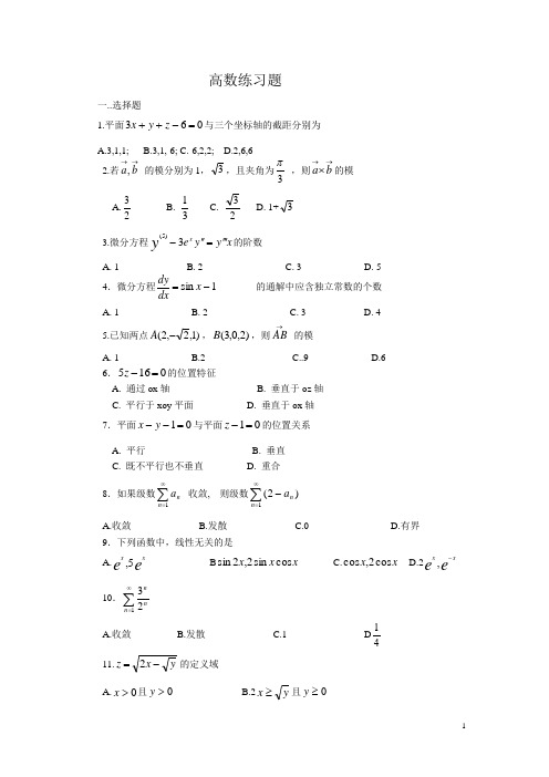 《高数》(2)练习题