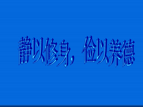 第27课 周公诫子(共19张PPT) 大赛获奖精美课件  省一等奖课件