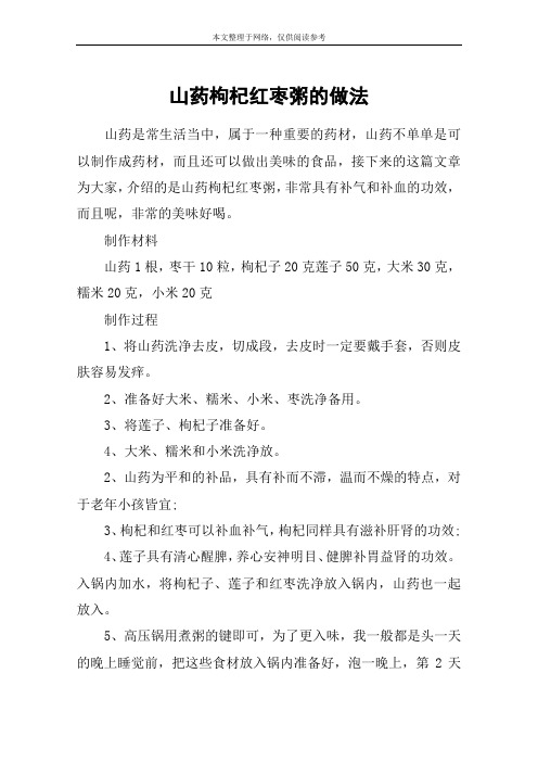 山药枸杞红枣粥的做法