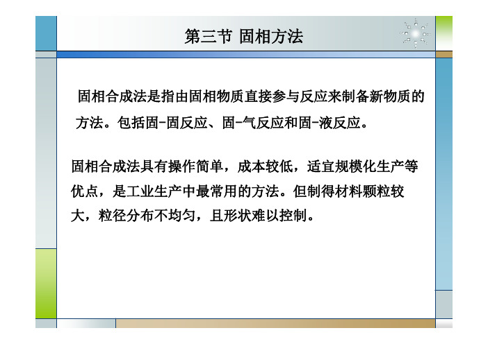 纳米材料与制备07
