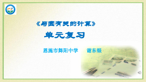 数学人教版九年级上册圆的有关计算与尺规作图