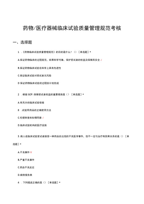 药物医疗器械临床试验质量管理规范考核试题及答案