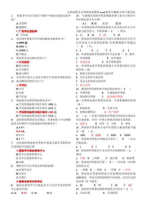 资助知识竞赛题目