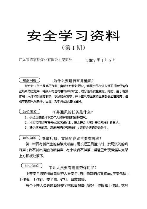 安全学习资料(第1期)