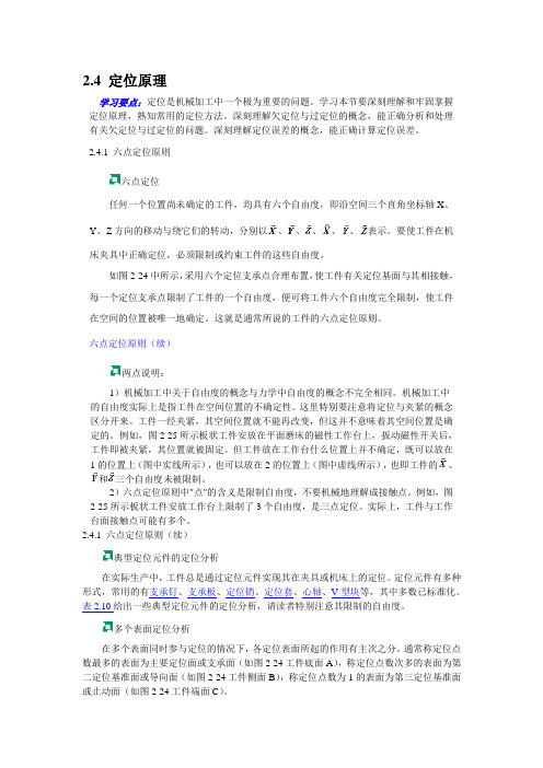 定位原则