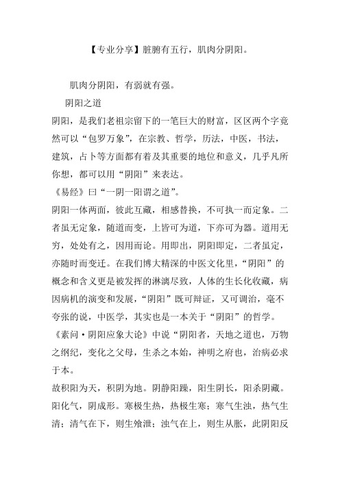 【专业分享】脏腑有五行,肌肉分阴阳。