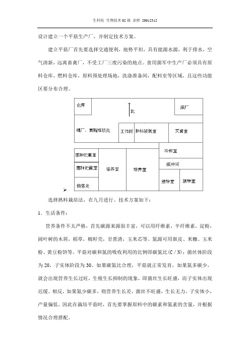 食用菌技术汇总