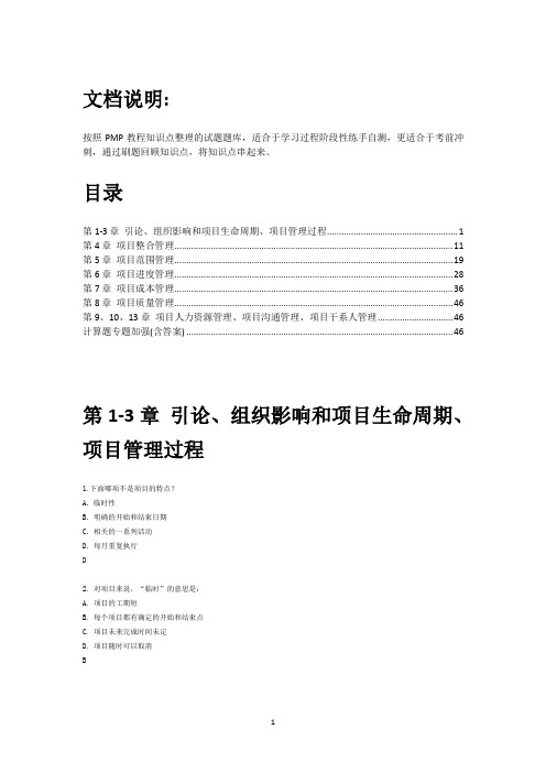 PMP试题题库及计算题专项提高(含答案)
