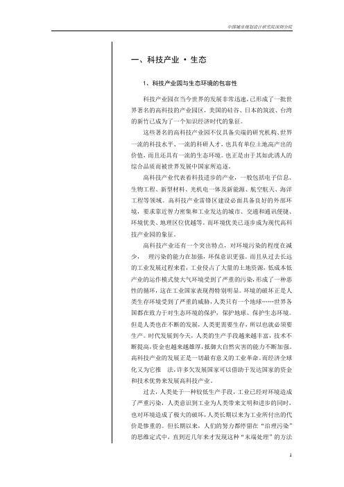同济院产业园规划经典案例