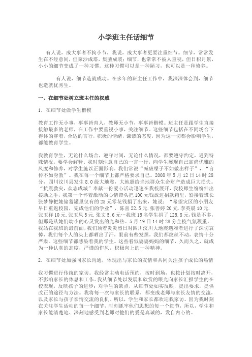 小学班主任话细节