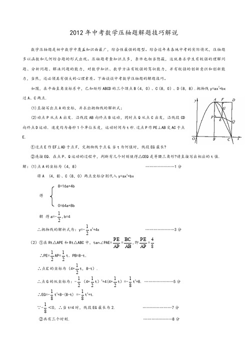 中考数学压轴题解题技巧超详细