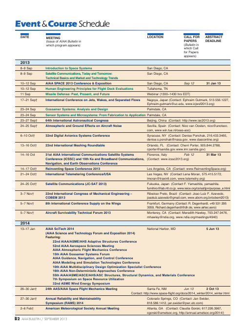 2013-2014AIAA会议日程表