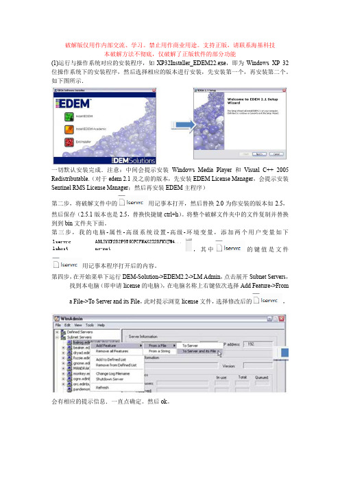 edem破解版安装方法