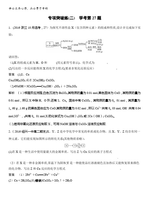 2017届高考化学高考复习习题：专项突破练(二)含答案