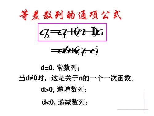 等差数列复习-PPT精品