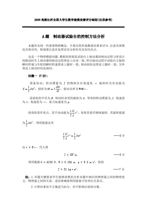 数学建模A题评分细则