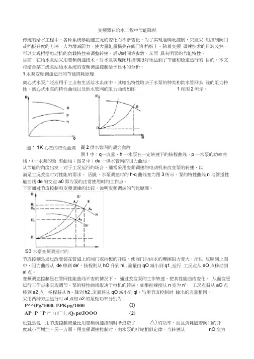 变频器在给水工程中节能降耗